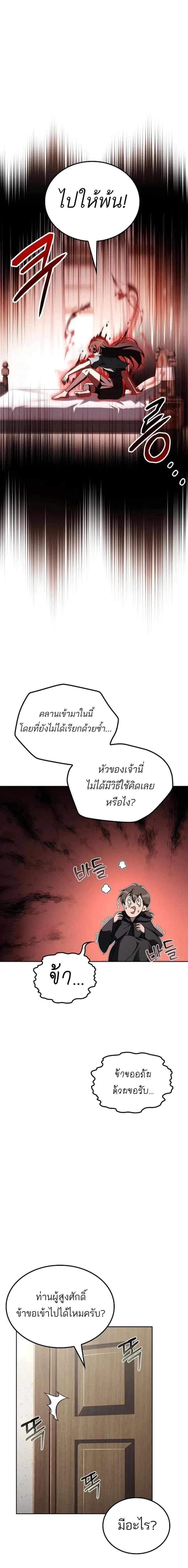 A Wizard’s Restaurant ฉันจะเป็นให้ได้เลยมาสเตอร์เชฟในต่างโลก ตอนที่ 145 หน้า 7