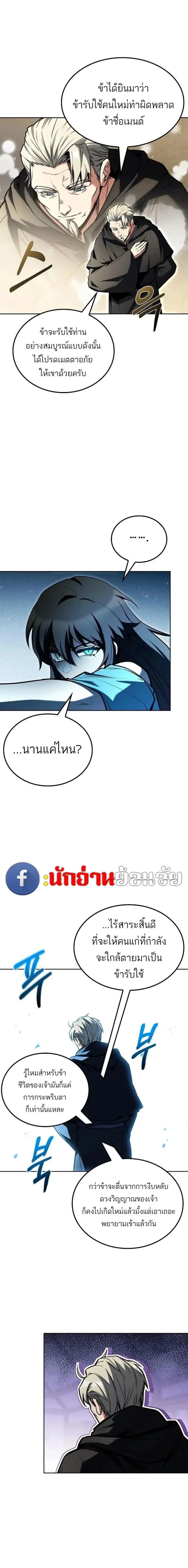 A Wizard’s Restaurant ฉันจะเป็นให้ได้เลยมาสเตอร์เชฟในต่างโลก ตอนที่ 145 หน้า 8