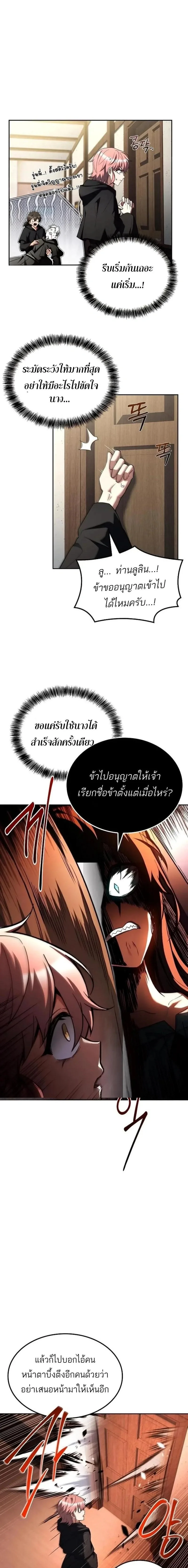 A Wizard’s Restaurant ฉันจะเป็นให้ได้เลยมาสเตอร์เชฟในต่างโลก ตอนที่ 145 หน้า 9