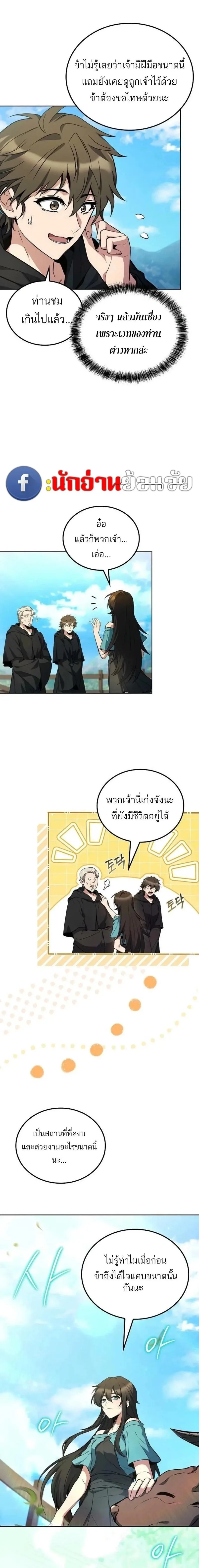 A Wizard’s Restaurant ฉันจะเป็นให้ได้เลยมาสเตอร์เชฟในต่างโลก ตอนที่ 146 หน้า 15
