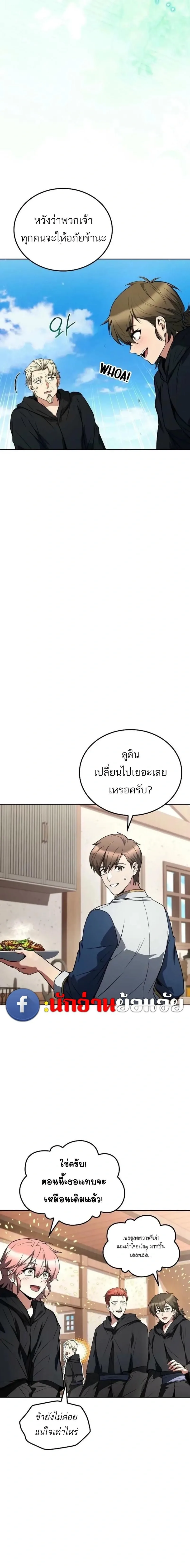 A Wizard’s Restaurant ฉันจะเป็นให้ได้เลยมาสเตอร์เชฟในต่างโลก ตอนที่ 146 หน้า 16