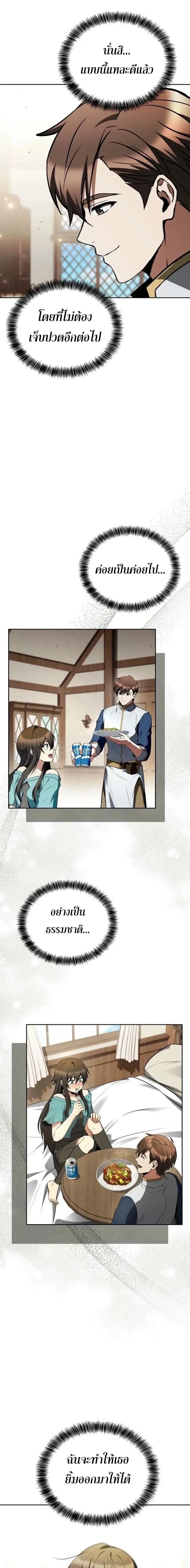 A Wizard’s Restaurant ฉันจะเป็นให้ได้เลยมาสเตอร์เชฟในต่างโลก ตอนที่ 146 หน้า 17