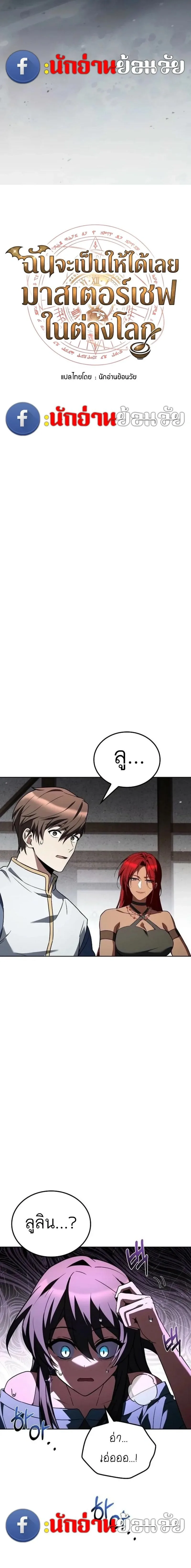 A Wizard’s Restaurant ฉันจะเป็นให้ได้เลยมาสเตอร์เชฟในต่างโลก ตอนที่ 146 หน้า 3