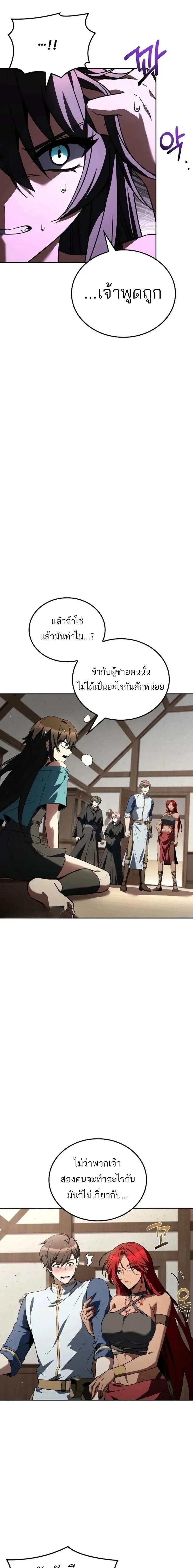 A Wizard’s Restaurant ฉันจะเป็นให้ได้เลยมาสเตอร์เชฟในต่างโลก ตอนที่ 146 หน้า 4