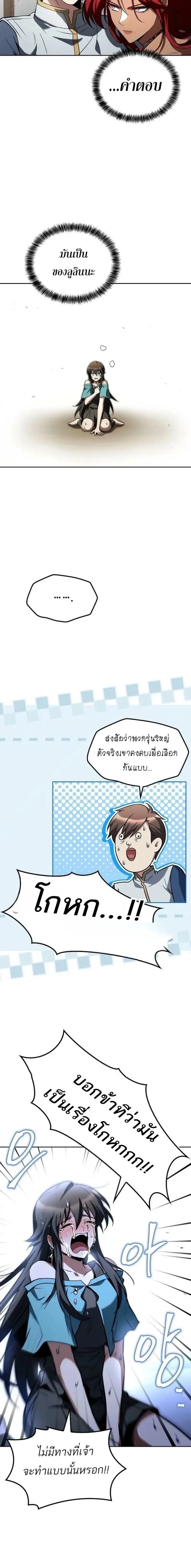 A Wizard’s Restaurant ฉันจะเป็นให้ได้เลยมาสเตอร์เชฟในต่างโลก ตอนที่ 146 หน้า 8