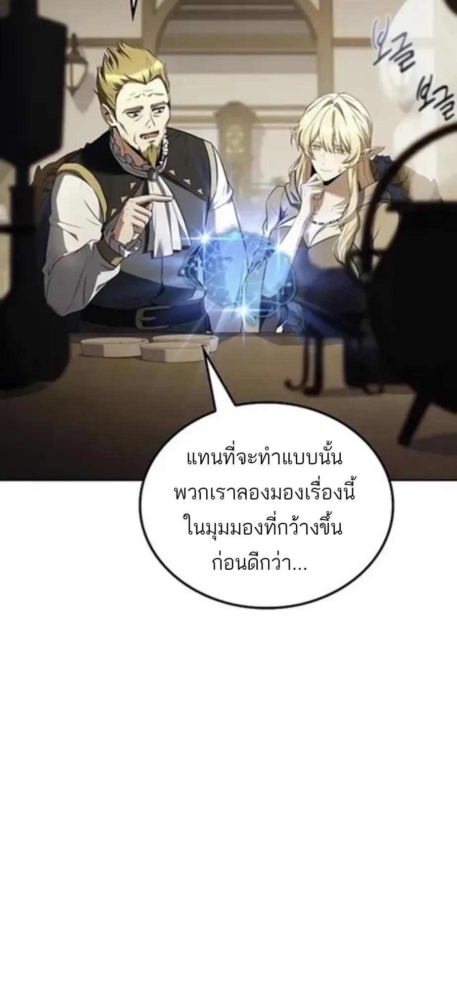 A Wizard’s Restaurant ฉันจะเป็นให้ได้เลยมาสเตอร์เชฟในต่างโลก ตอนที่ 147 หน้า 10