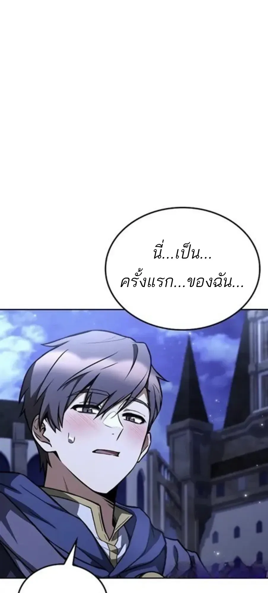 A Wizard’s Restaurant ฉันจะเป็นให้ได้เลยมาสเตอร์เชฟในต่างโลก ตอนที่ 147 หน้า 104
