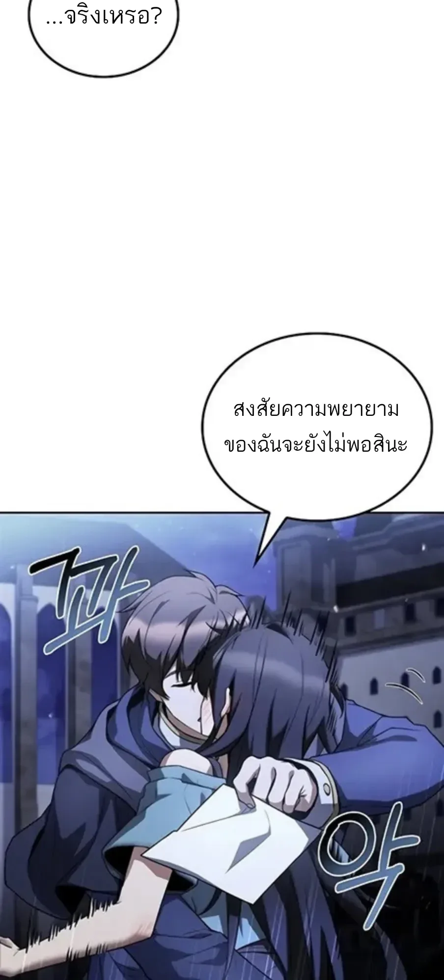 A Wizard’s Restaurant ฉันจะเป็นให้ได้เลยมาสเตอร์เชฟในต่างโลก ตอนที่ 147 หน้า 105