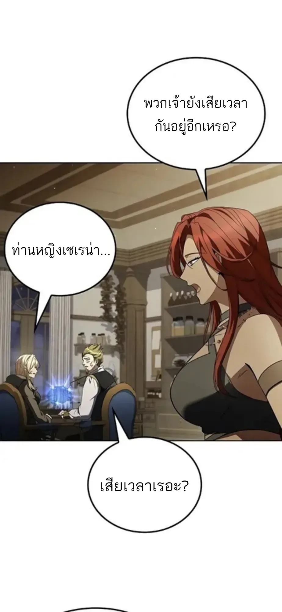 A Wizard’s Restaurant ฉันจะเป็นให้ได้เลยมาสเตอร์เชฟในต่างโลก ตอนที่ 147 หน้า 11