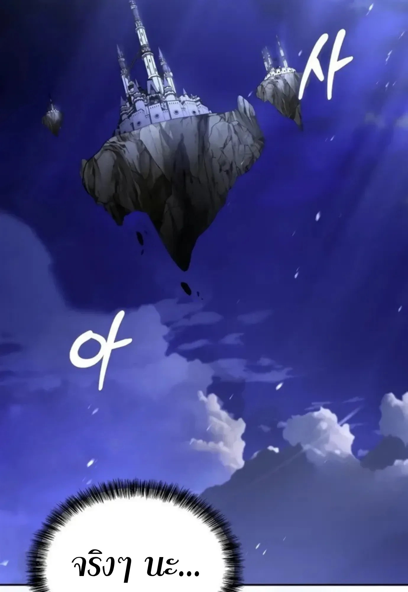 A Wizard’s Restaurant ฉันจะเป็นให้ได้เลยมาสเตอร์เชฟในต่างโลก ตอนที่ 147 หน้า 112