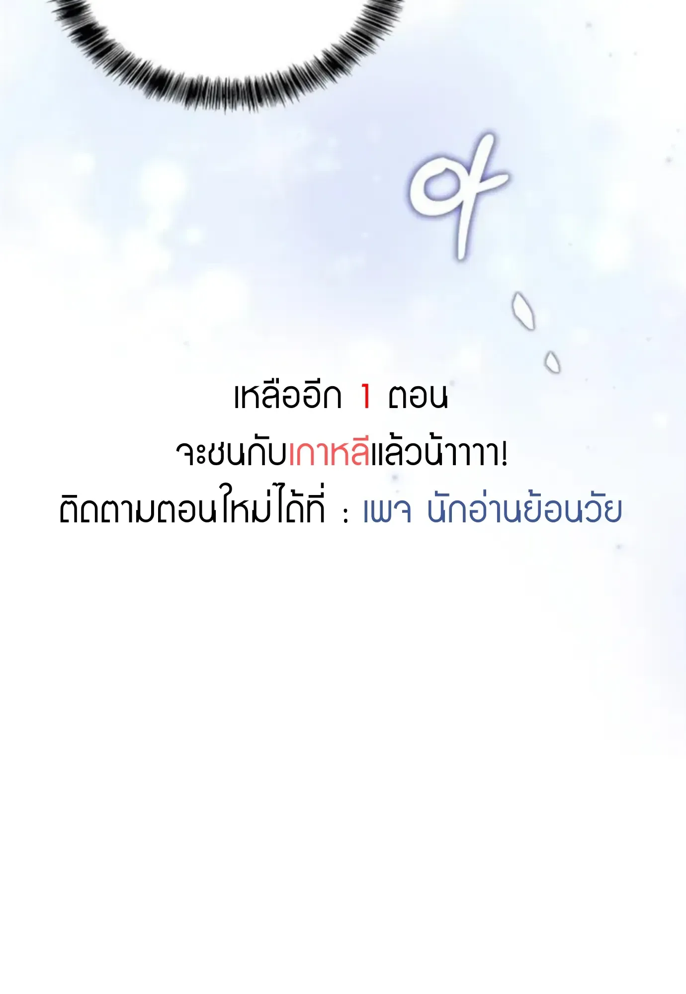 A Wizard’s Restaurant ฉันจะเป็นให้ได้เลยมาสเตอร์เชฟในต่างโลก ตอนที่ 147 หน้า 113