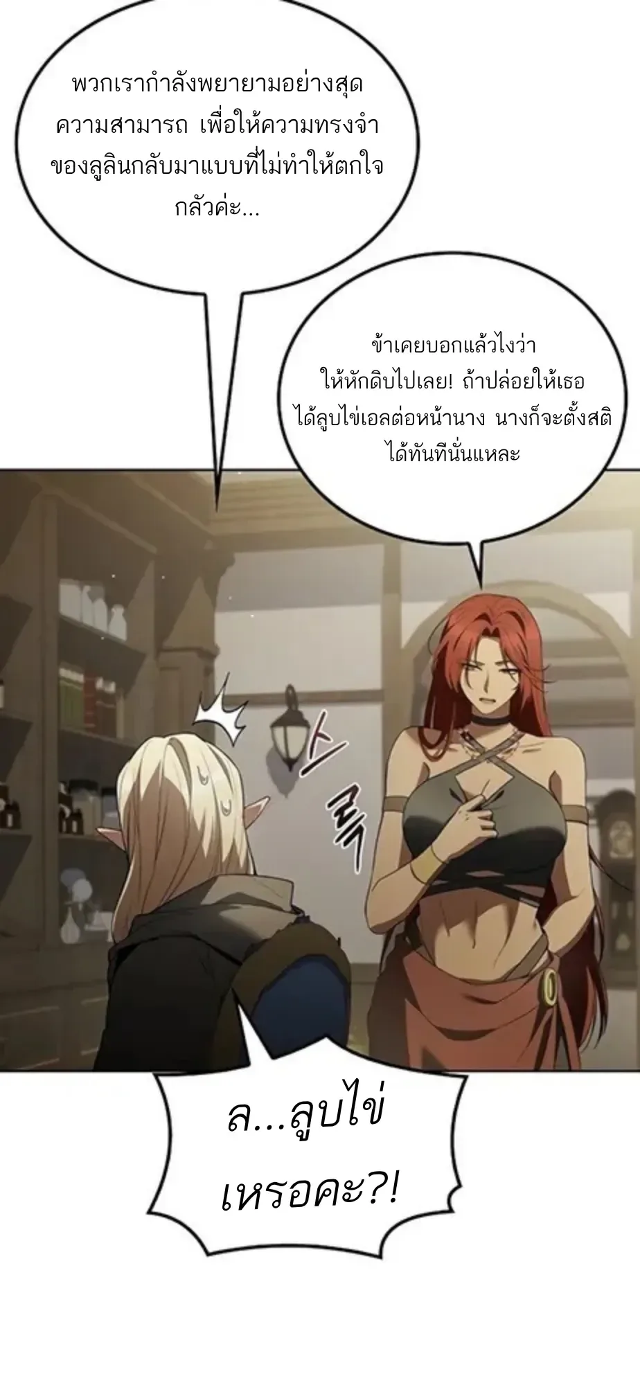A Wizard’s Restaurant ฉันจะเป็นให้ได้เลยมาสเตอร์เชฟในต่างโลก ตอนที่ 147 หน้า 12