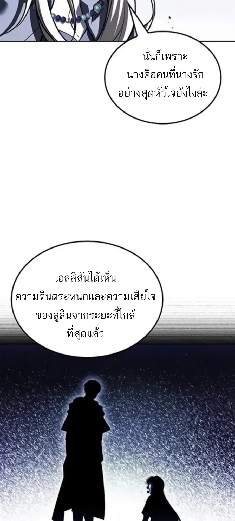 A Wizard’s Restaurant ฉันจะเป็นให้ได้เลยมาสเตอร์เชฟในต่างโลก ตอนที่ 147 หน้า 16
