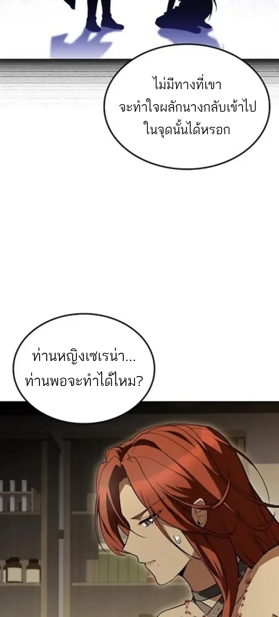 A Wizard’s Restaurant ฉันจะเป็นให้ได้เลยมาสเตอร์เชฟในต่างโลก ตอนที่ 147 หน้า 17
