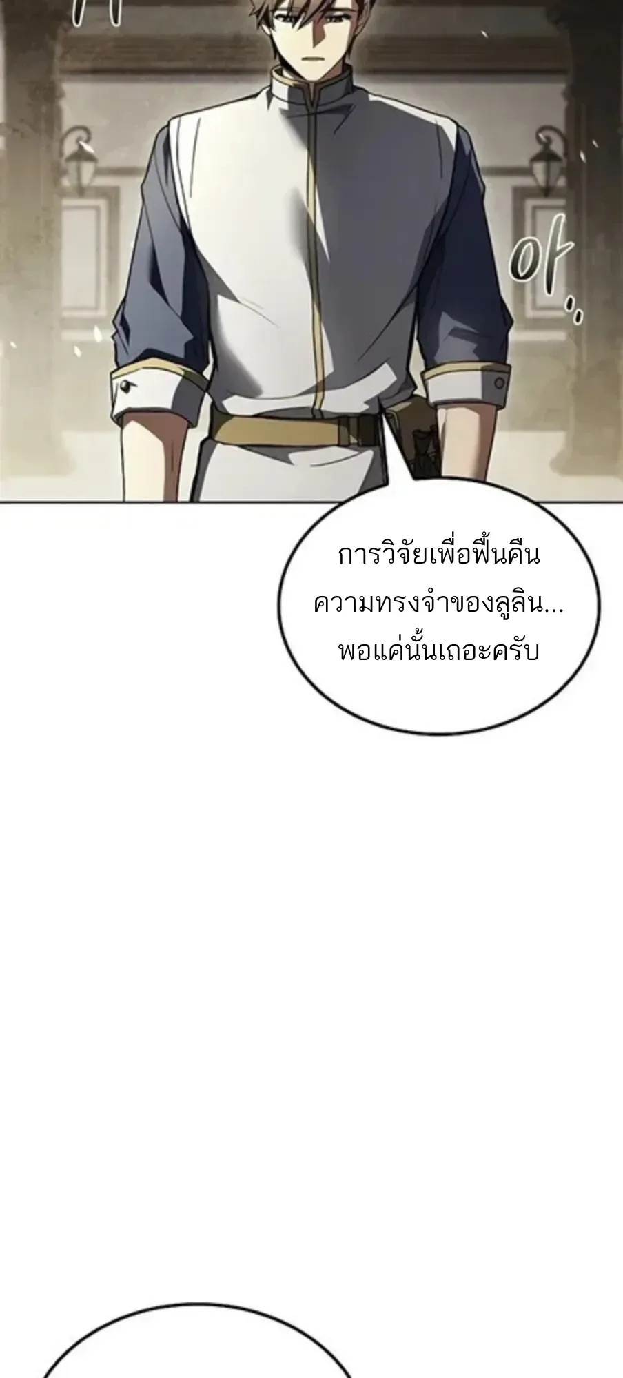 A Wizard’s Restaurant ฉันจะเป็นให้ได้เลยมาสเตอร์เชฟในต่างโลก ตอนที่ 147 หน้า 20