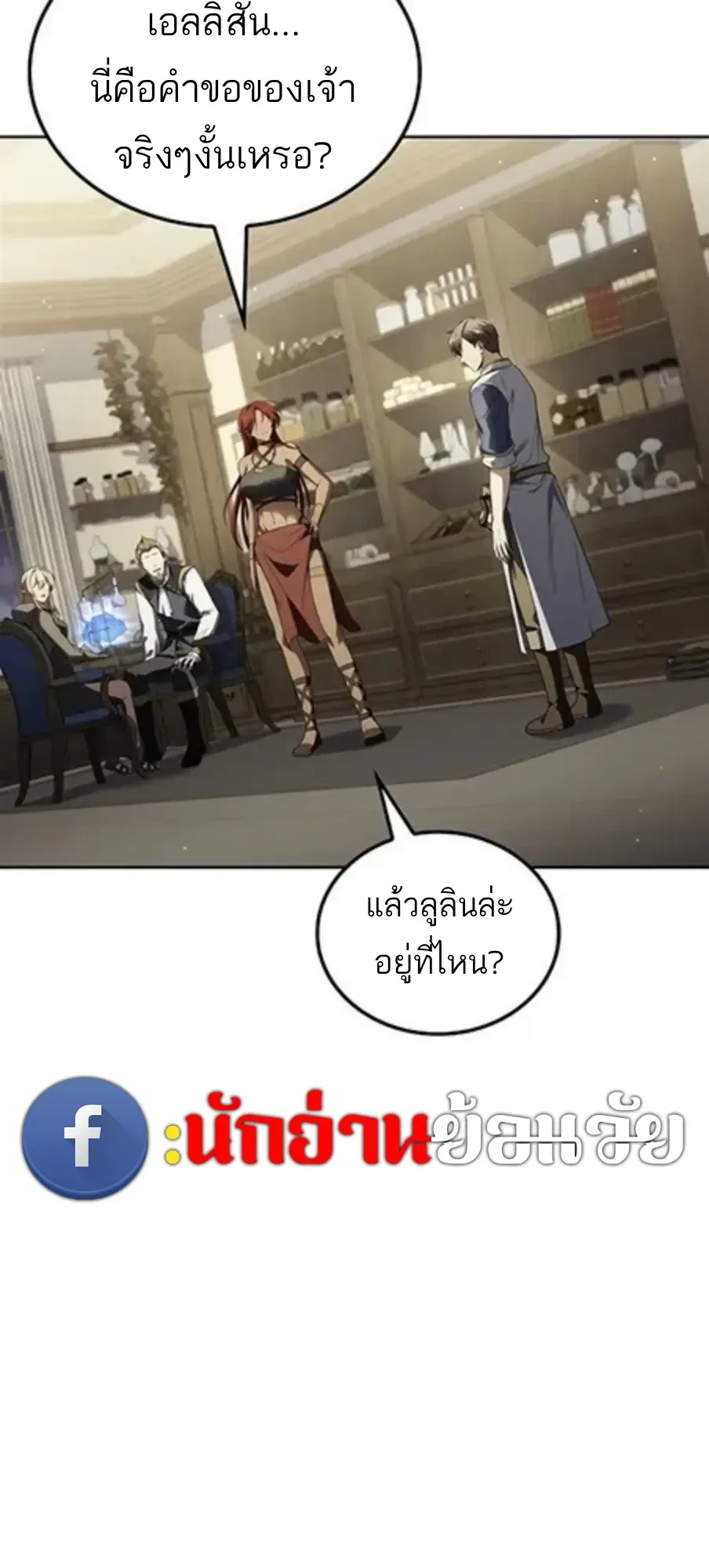 A Wizard’s Restaurant ฉันจะเป็นให้ได้เลยมาสเตอร์เชฟในต่างโลก ตอนที่ 147 หน้า 21