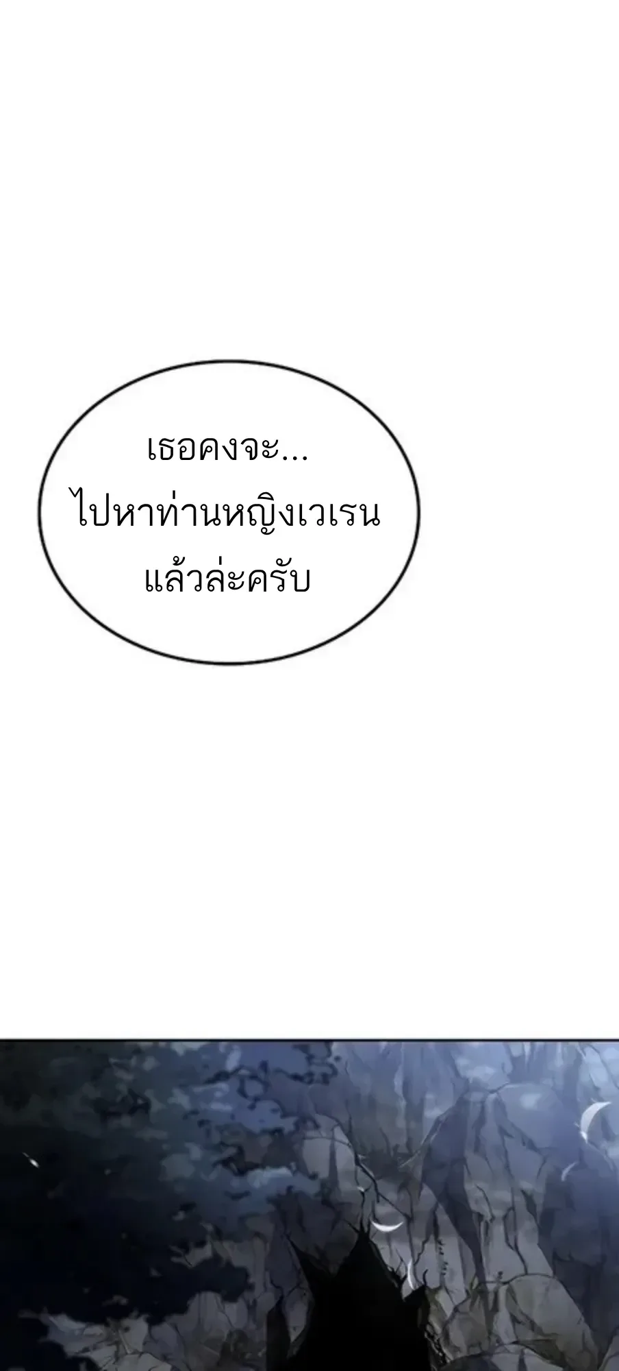 A Wizard’s Restaurant ฉันจะเป็นให้ได้เลยมาสเตอร์เชฟในต่างโลก ตอนที่ 147 หน้า 23