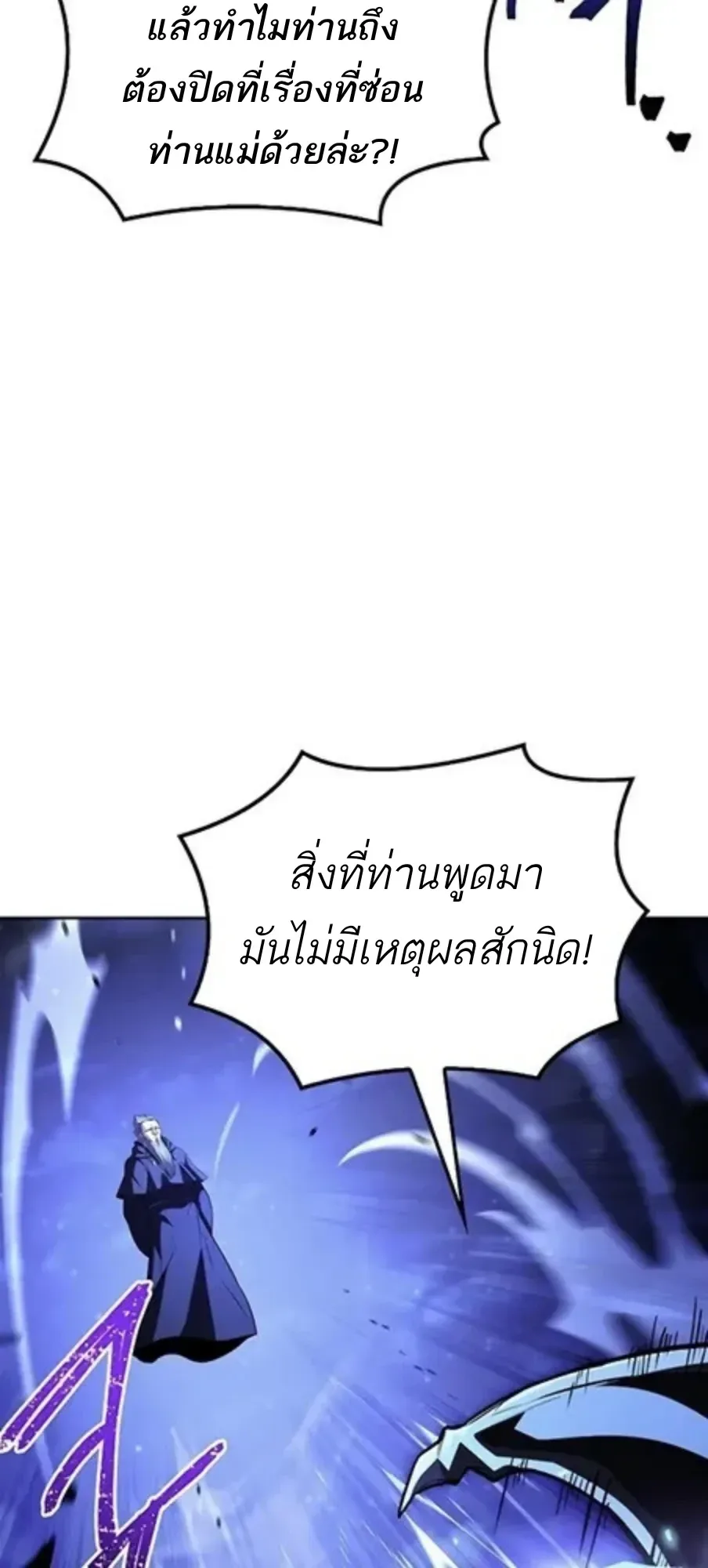 A Wizard’s Restaurant ฉันจะเป็นให้ได้เลยมาสเตอร์เชฟในต่างโลก ตอนที่ 147 หน้า 31