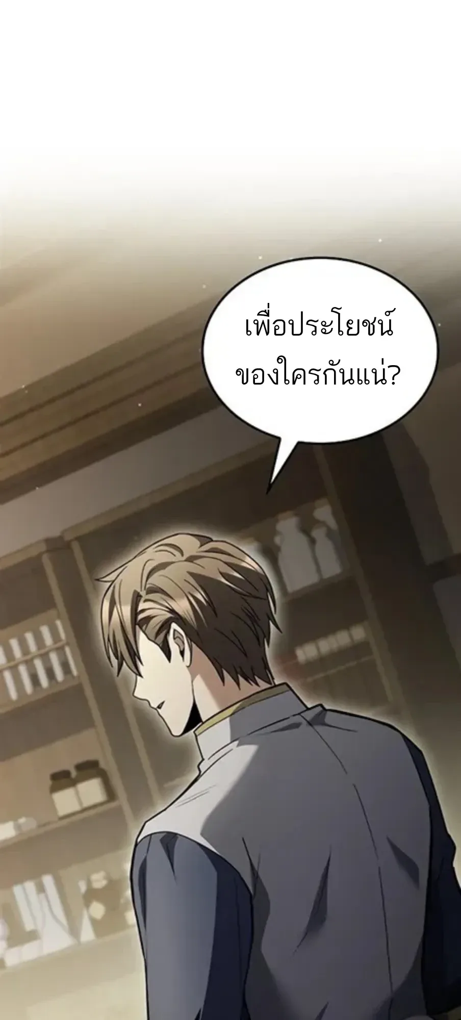 A Wizard’s Restaurant ฉันจะเป็นให้ได้เลยมาสเตอร์เชฟในต่างโลก ตอนที่ 147 หน้า 35