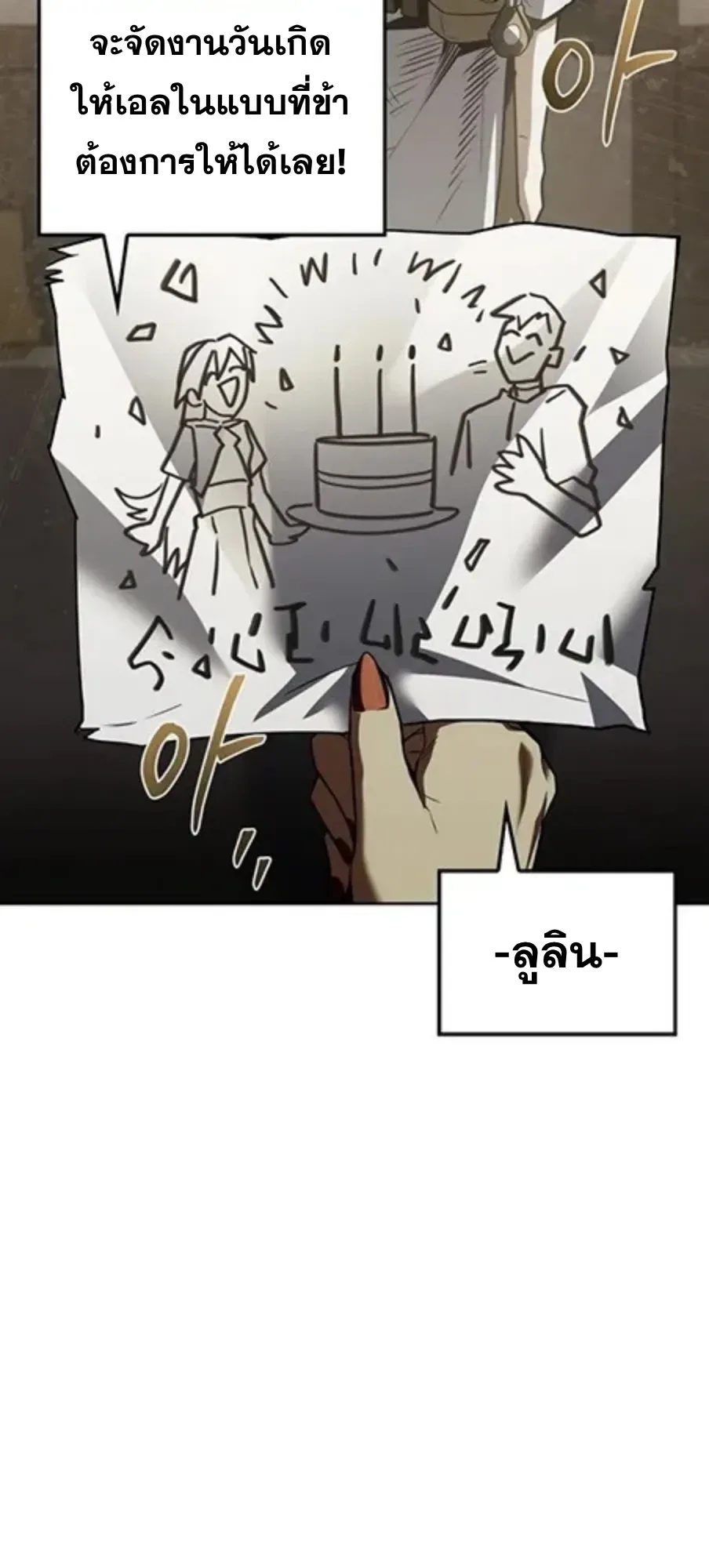 A Wizard’s Restaurant ฉันจะเป็นให้ได้เลยมาสเตอร์เชฟในต่างโลก ตอนที่ 147 หน้า 42