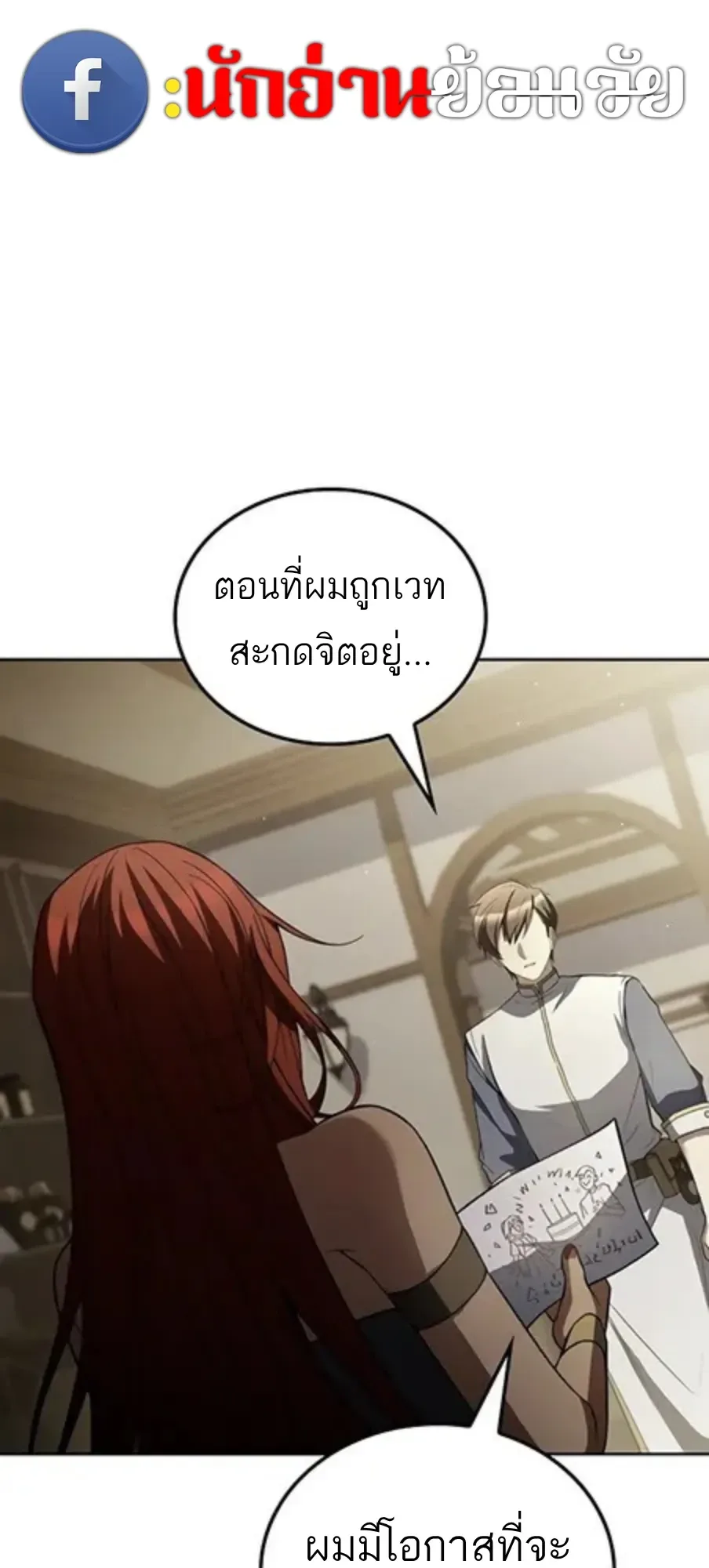 A Wizard’s Restaurant ฉันจะเป็นให้ได้เลยมาสเตอร์เชฟในต่างโลก ตอนที่ 147 หน้า 44