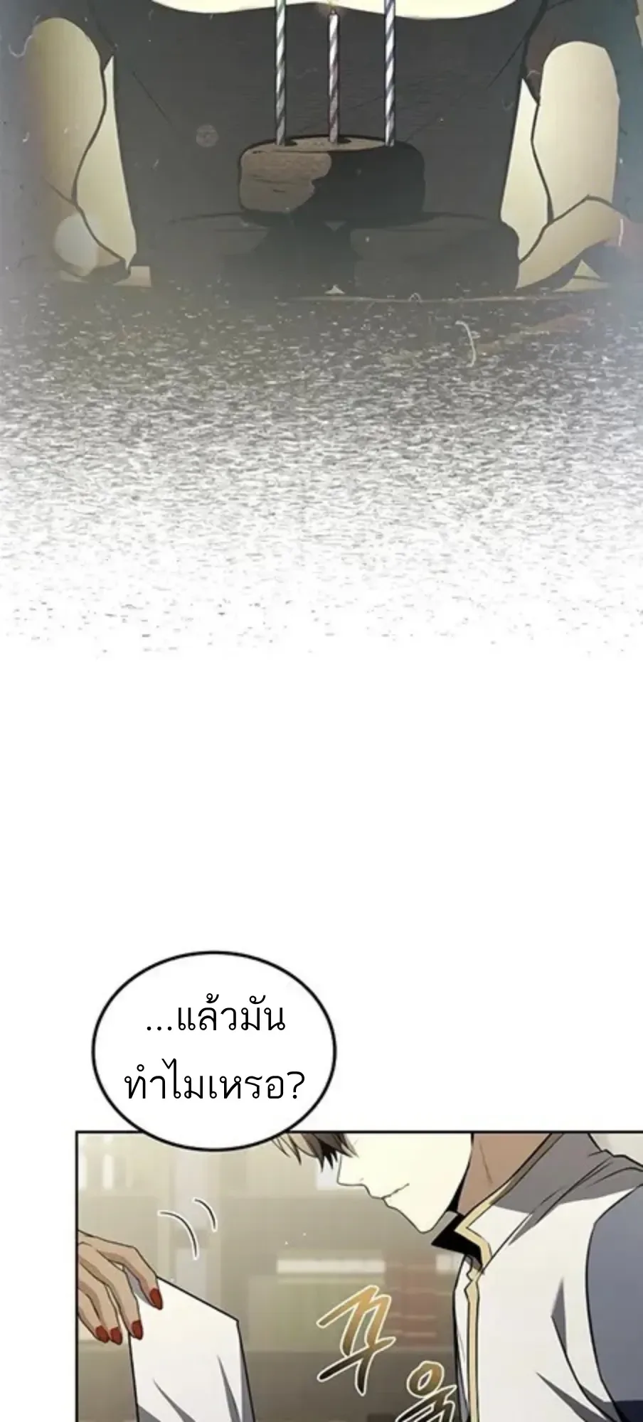 A Wizard’s Restaurant ฉันจะเป็นให้ได้เลยมาสเตอร์เชฟในต่างโลก ตอนที่ 147 หน้า 46