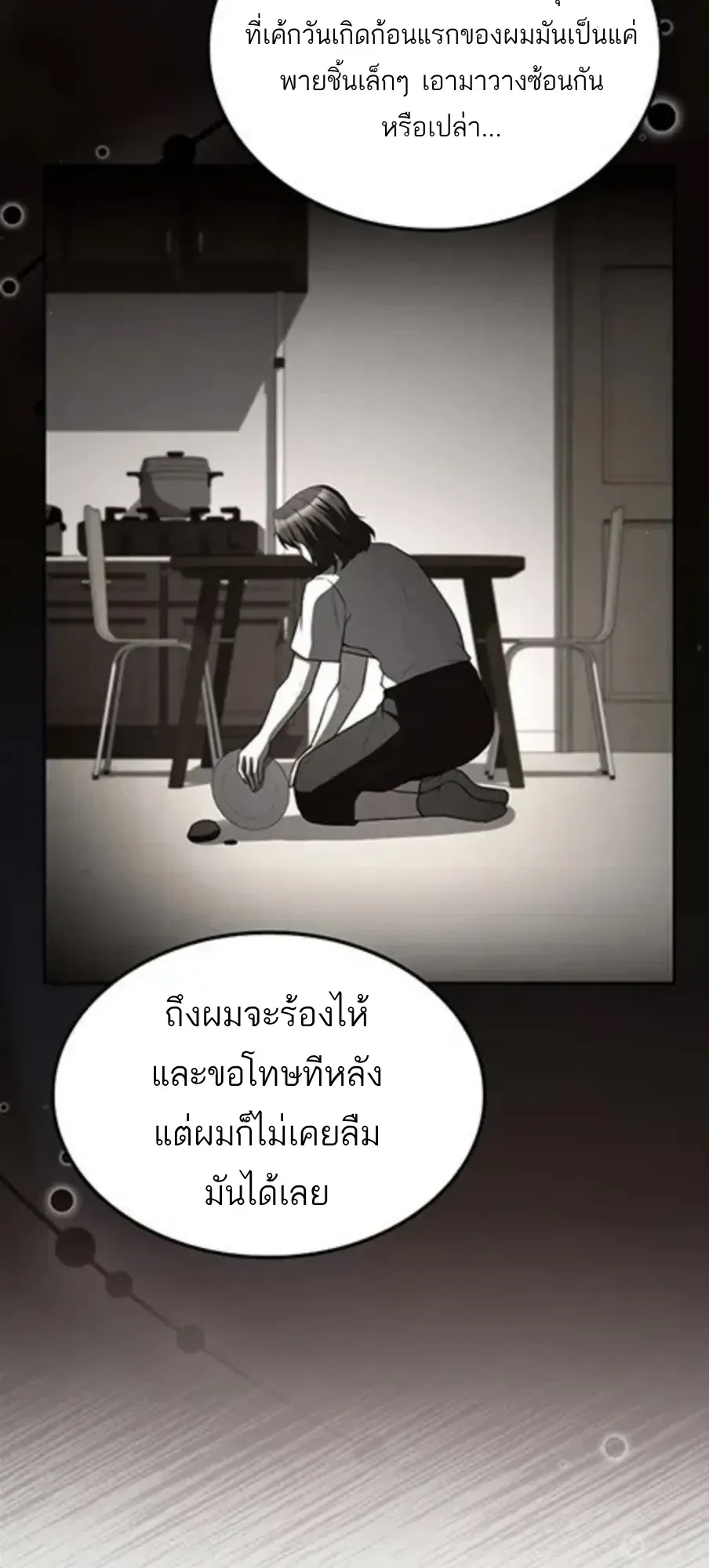 A Wizard’s Restaurant ฉันจะเป็นให้ได้เลยมาสเตอร์เชฟในต่างโลก ตอนที่ 147 หน้า 49