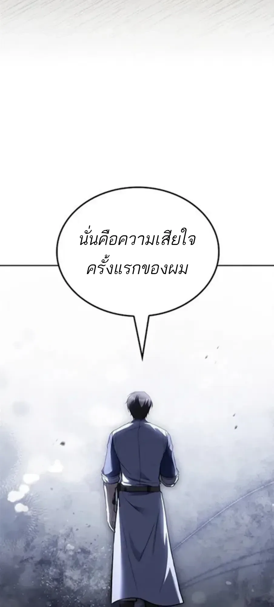 A Wizard’s Restaurant ฉันจะเป็นให้ได้เลยมาสเตอร์เชฟในต่างโลก ตอนที่ 147 หน้า 50