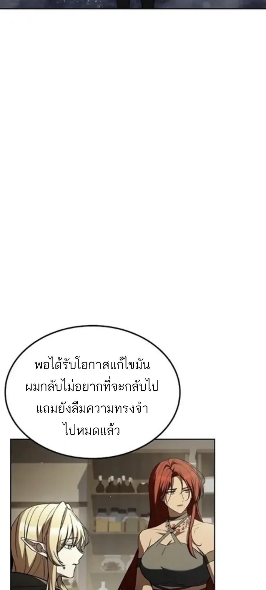 A Wizard’s Restaurant ฉันจะเป็นให้ได้เลยมาสเตอร์เชฟในต่างโลก ตอนที่ 147 หน้า 51