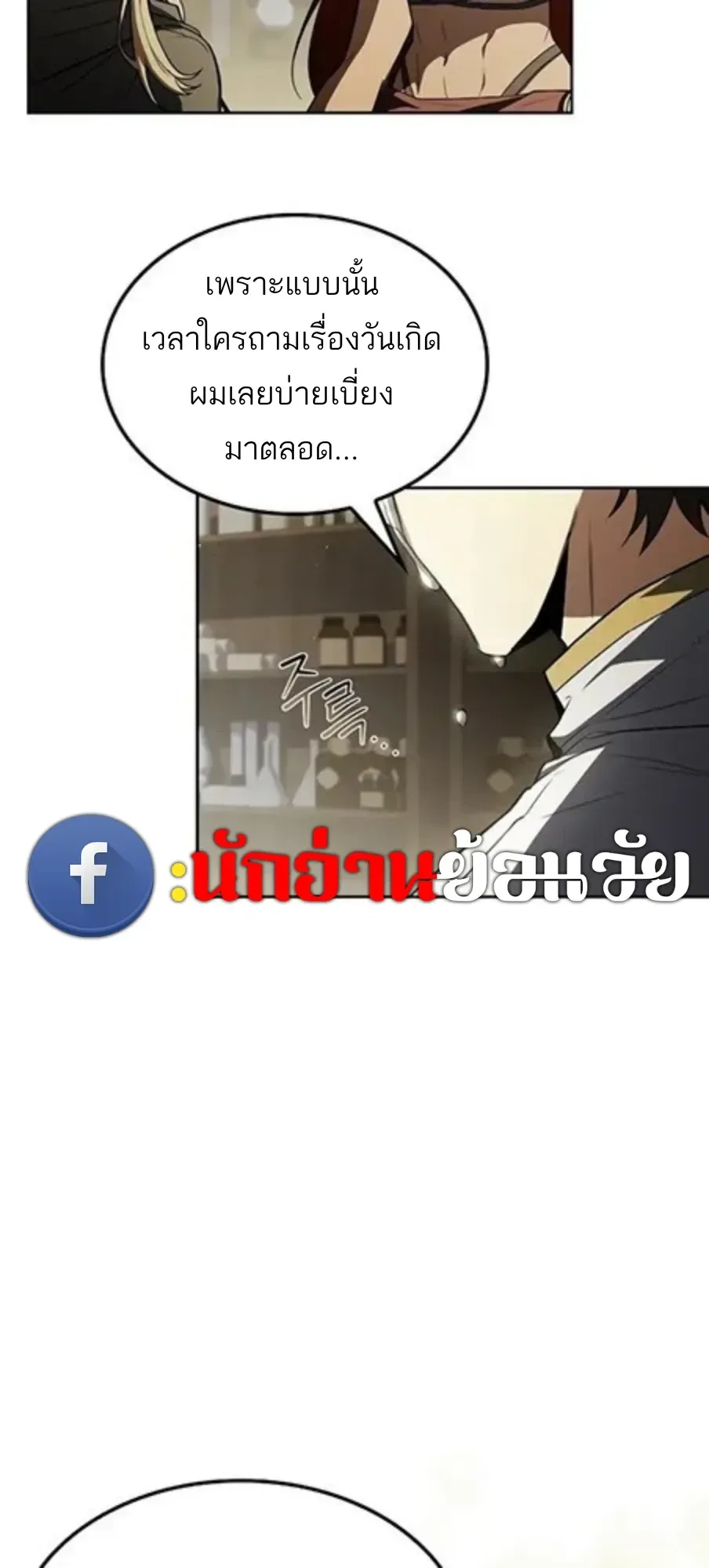A Wizard’s Restaurant ฉันจะเป็นให้ได้เลยมาสเตอร์เชฟในต่างโลก ตอนที่ 147 หน้า 52