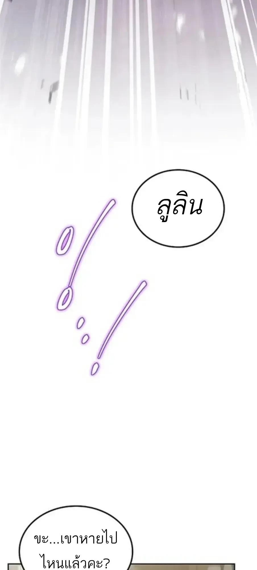 A Wizard’s Restaurant ฉันจะเป็นให้ได้เลยมาสเตอร์เชฟในต่างโลก ตอนที่ 147 หน้า 63