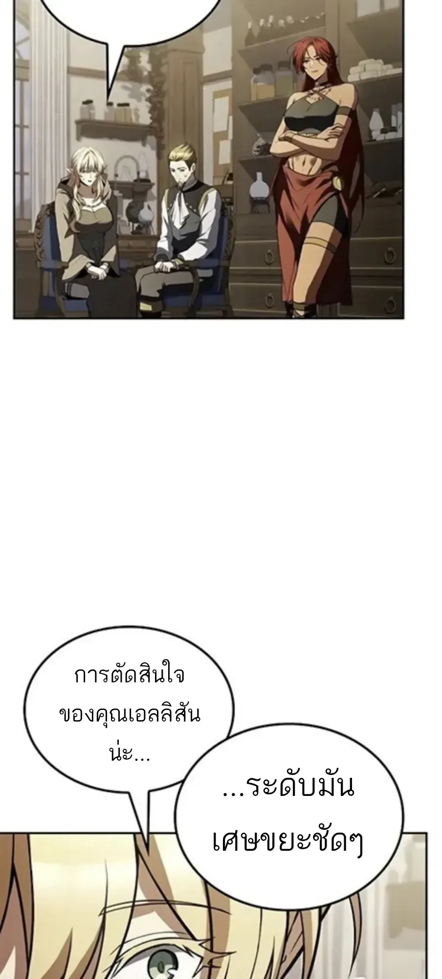 A Wizard’s Restaurant ฉันจะเป็นให้ได้เลยมาสเตอร์เชฟในต่างโลก ตอนที่ 147 หน้า 64