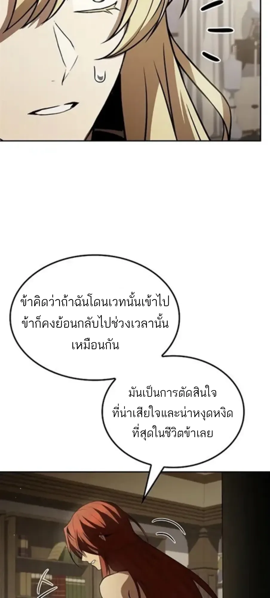 A Wizard’s Restaurant ฉันจะเป็นให้ได้เลยมาสเตอร์เชฟในต่างโลก ตอนที่ 147 หน้า 65