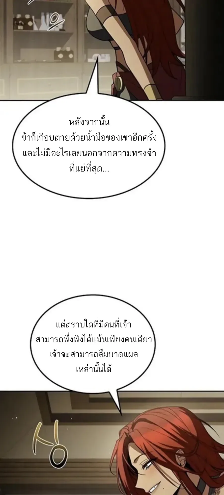 A Wizard’s Restaurant ฉันจะเป็นให้ได้เลยมาสเตอร์เชฟในต่างโลก ตอนที่ 147 หน้า 66