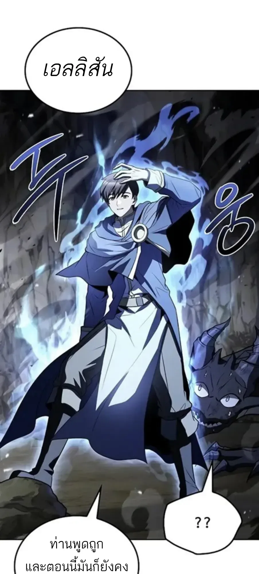 A Wizard’s Restaurant ฉันจะเป็นให้ได้เลยมาสเตอร์เชฟในต่างโลก ตอนที่ 147 หน้า 71