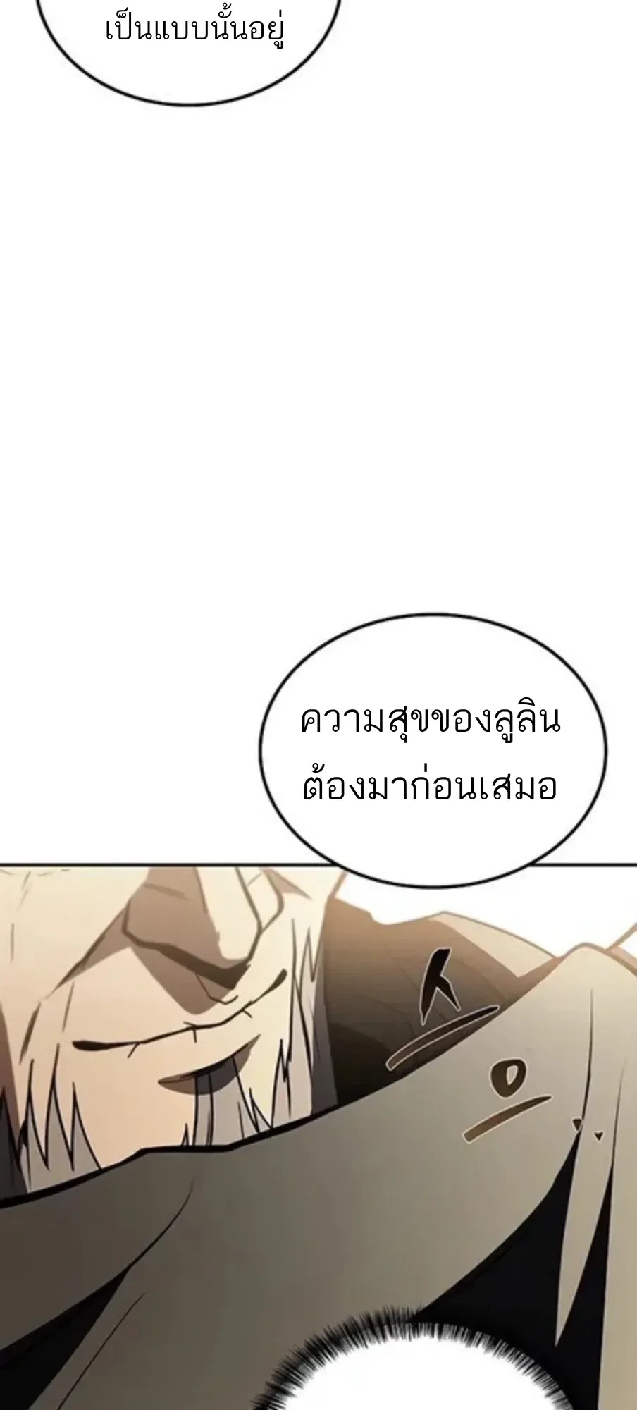 A Wizard’s Restaurant ฉันจะเป็นให้ได้เลยมาสเตอร์เชฟในต่างโลก ตอนที่ 147 หน้า 72