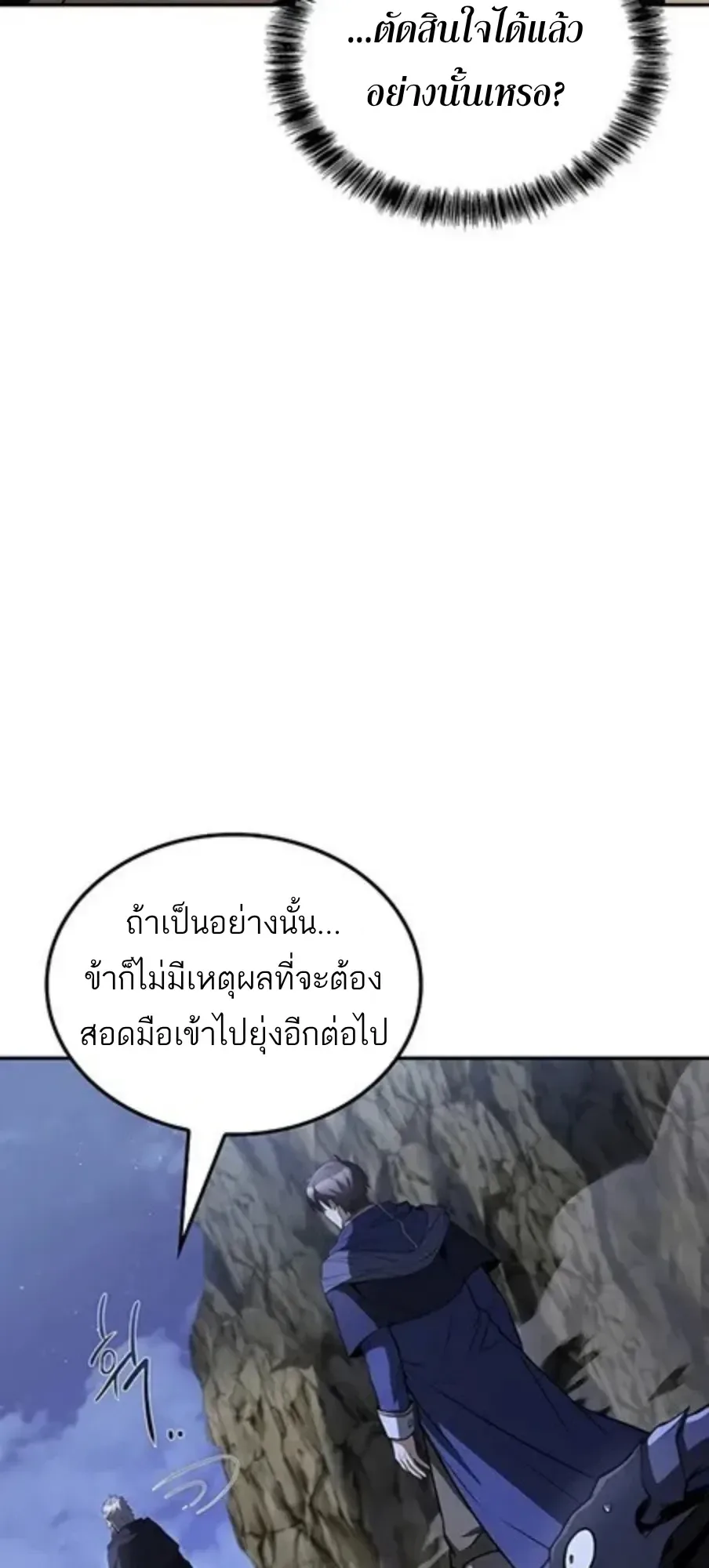 A Wizard’s Restaurant ฉันจะเป็นให้ได้เลยมาสเตอร์เชฟในต่างโลก ตอนที่ 147 หน้า 73
