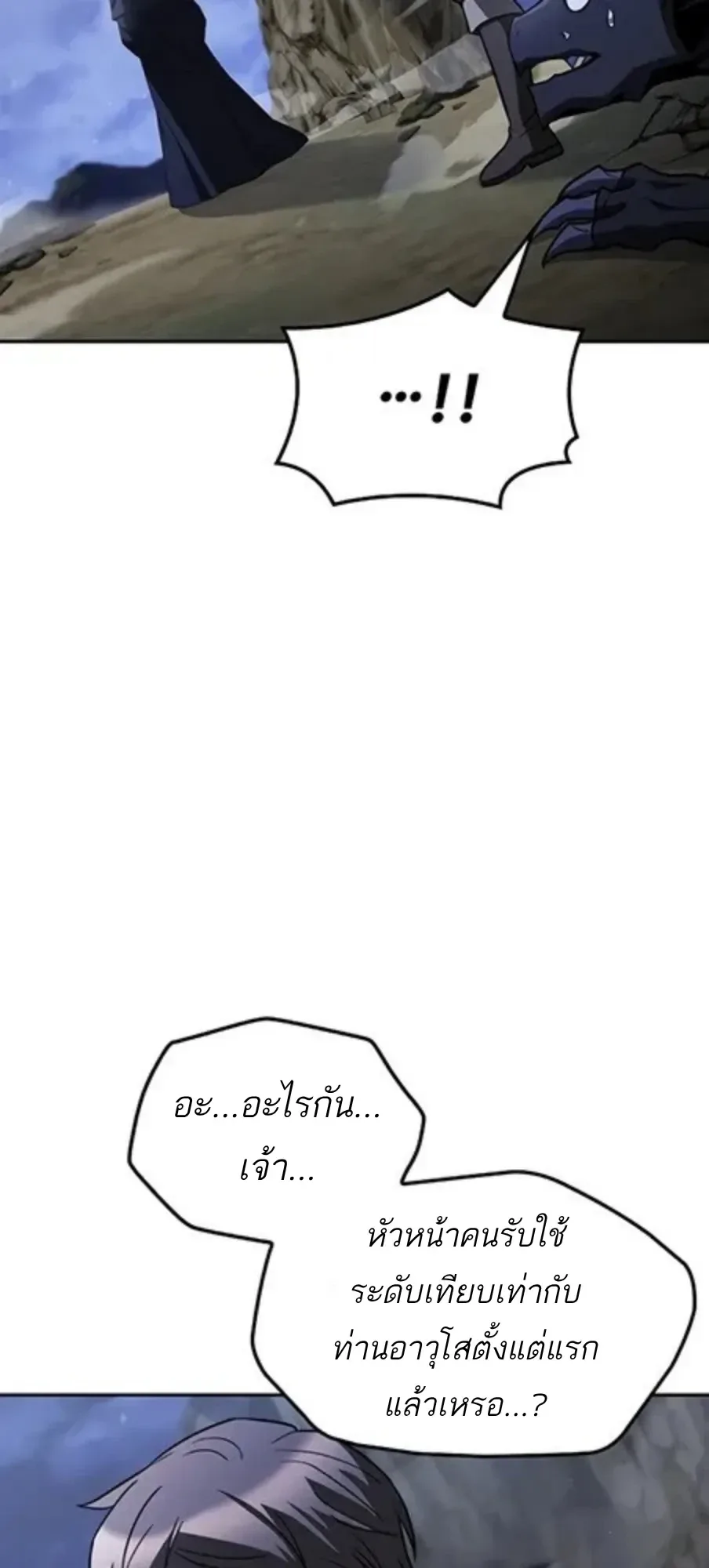 A Wizard’s Restaurant ฉันจะเป็นให้ได้เลยมาสเตอร์เชฟในต่างโลก ตอนที่ 147 หน้า 74