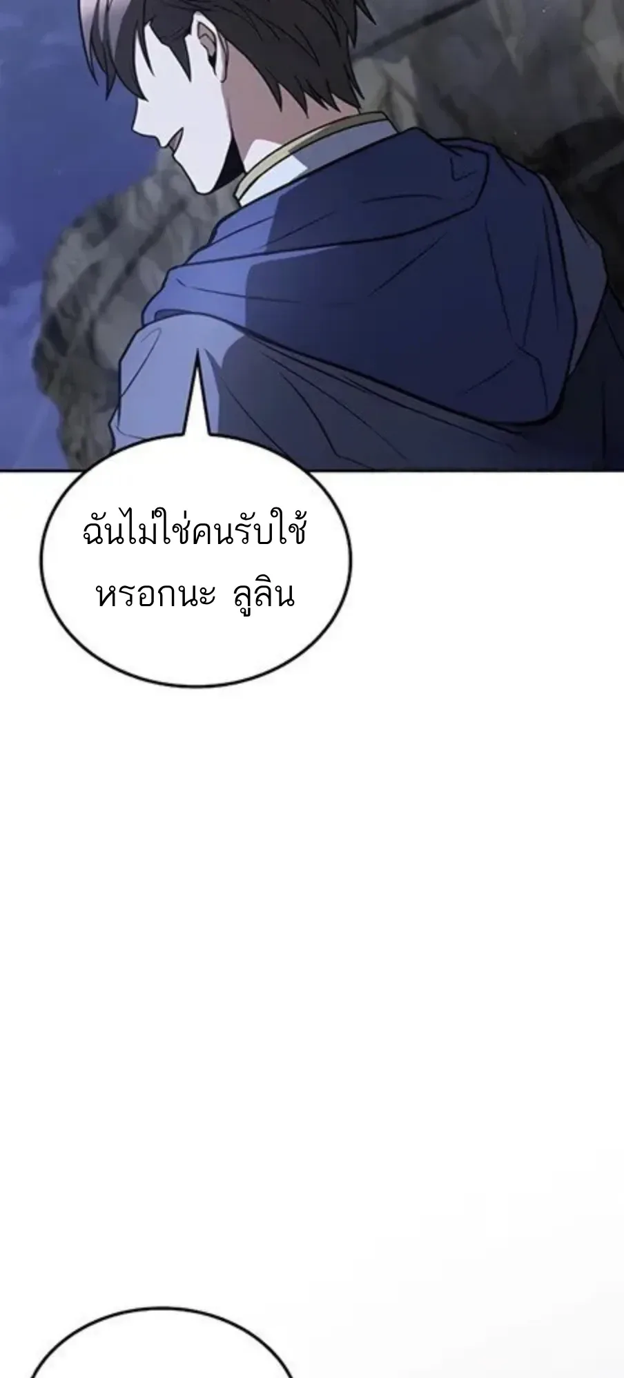 A Wizard’s Restaurant ฉันจะเป็นให้ได้เลยมาสเตอร์เชฟในต่างโลก ตอนที่ 147 หน้า 75