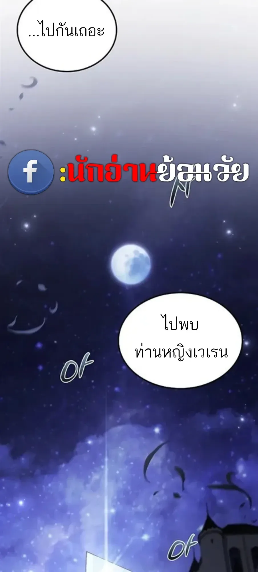 A Wizard’s Restaurant ฉันจะเป็นให้ได้เลยมาสเตอร์เชฟในต่างโลก ตอนที่ 147 หน้า 77