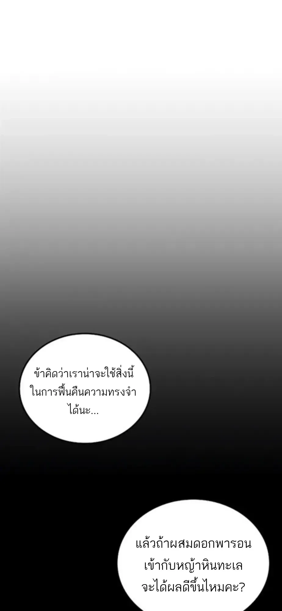 A Wizard’s Restaurant ฉันจะเป็นให้ได้เลยมาสเตอร์เชฟในต่างโลก ตอนที่ 147 หน้า 8