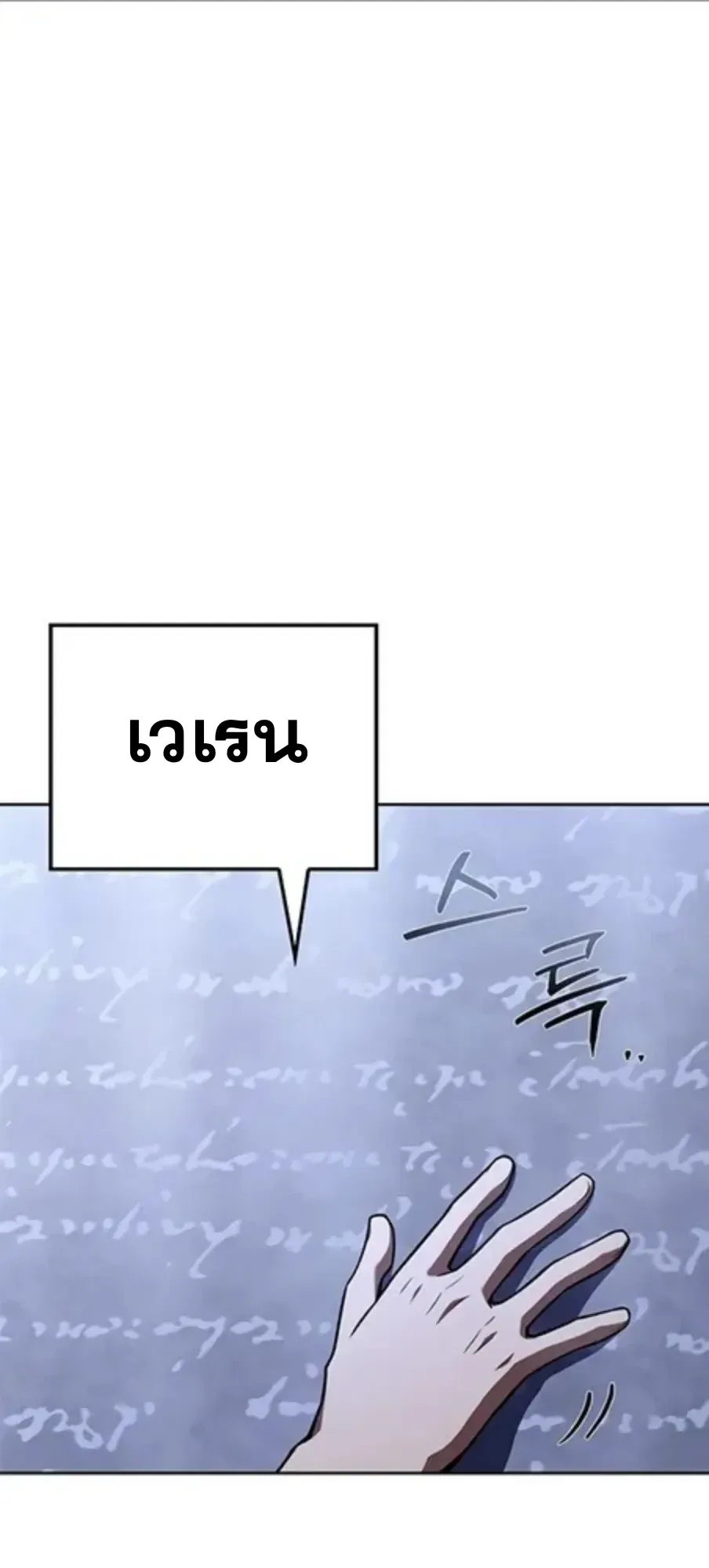 A Wizard’s Restaurant ฉันจะเป็นให้ได้เลยมาสเตอร์เชฟในต่างโลก ตอนที่ 147 หน้า 80