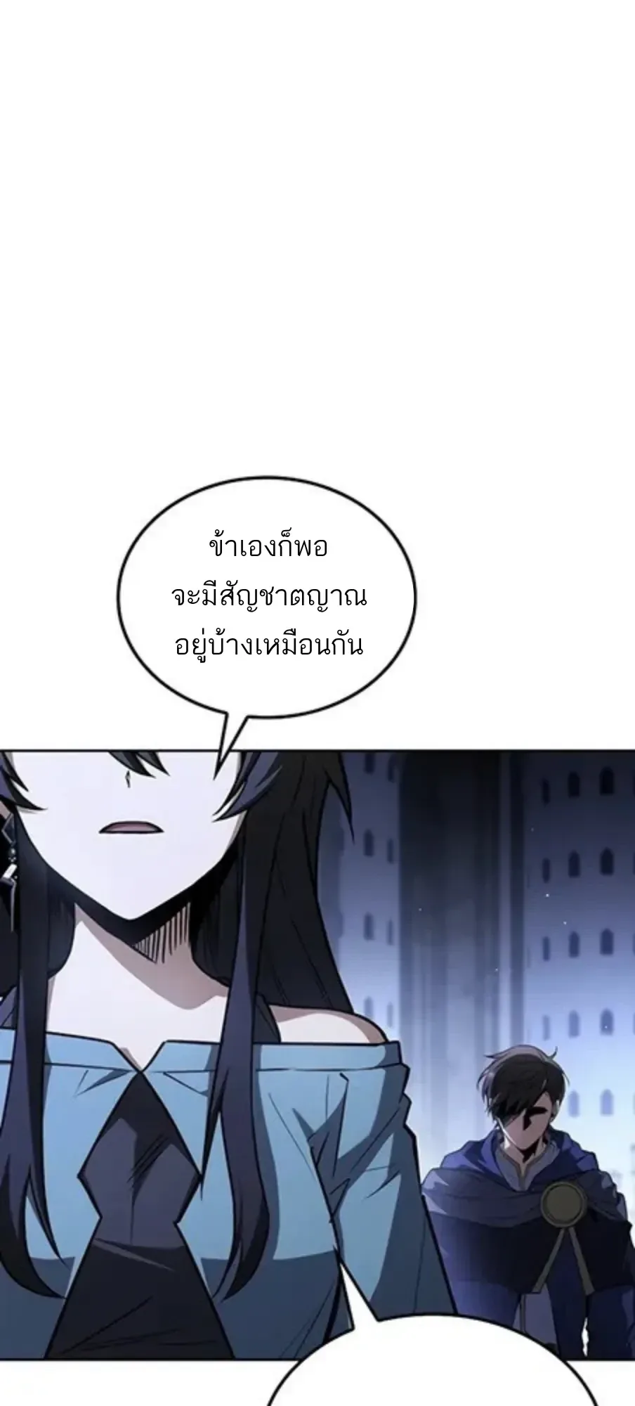 A Wizard’s Restaurant ฉันจะเป็นให้ได้เลยมาสเตอร์เชฟในต่างโลก ตอนที่ 147 หน้า 82