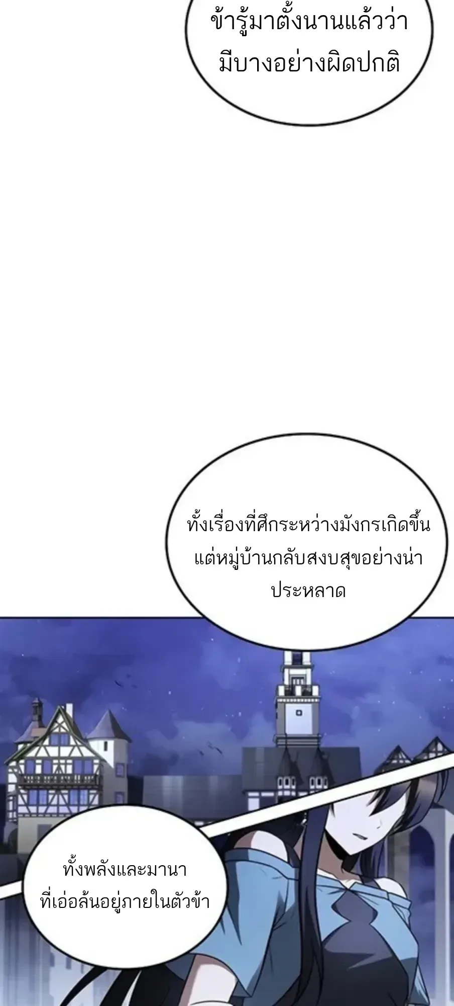 A Wizard’s Restaurant ฉันจะเป็นให้ได้เลยมาสเตอร์เชฟในต่างโลก ตอนที่ 147 หน้า 83