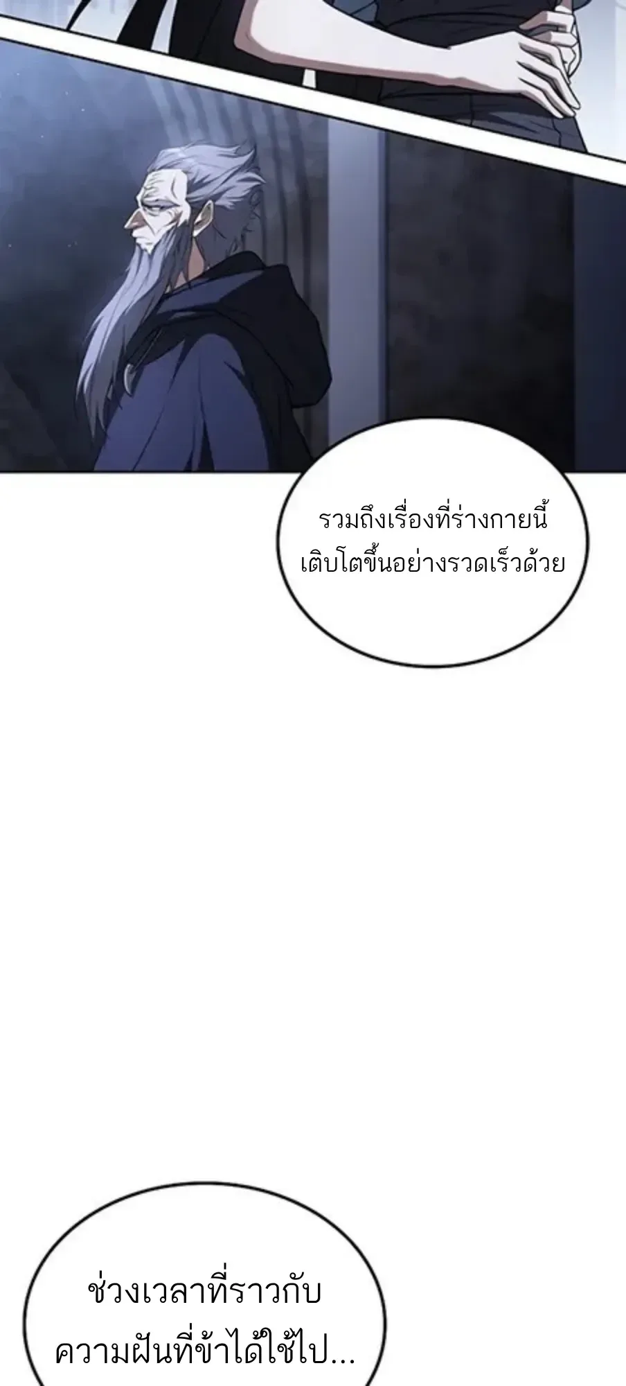A Wizard’s Restaurant ฉันจะเป็นให้ได้เลยมาสเตอร์เชฟในต่างโลก ตอนที่ 147 หน้า 84