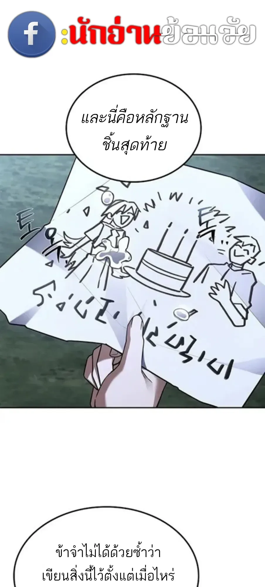 A Wizard’s Restaurant ฉันจะเป็นให้ได้เลยมาสเตอร์เชฟในต่างโลก ตอนที่ 147 หน้า 86
