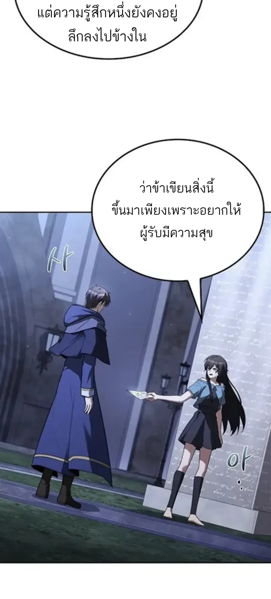 A Wizard’s Restaurant ฉันจะเป็นให้ได้เลยมาสเตอร์เชฟในต่างโลก ตอนที่ 147 หน้า 87