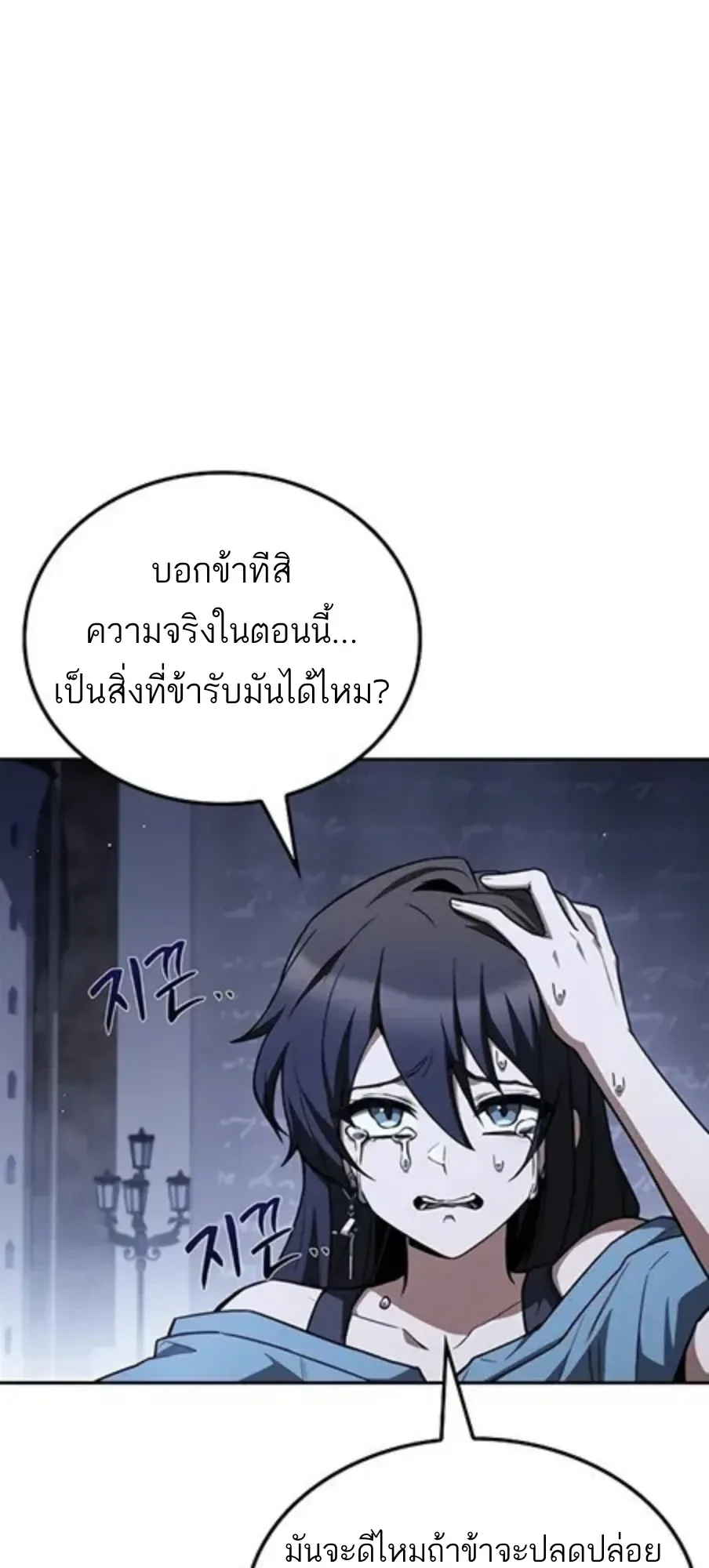 A Wizard’s Restaurant ฉันจะเป็นให้ได้เลยมาสเตอร์เชฟในต่างโลก ตอนที่ 147 หน้า 88