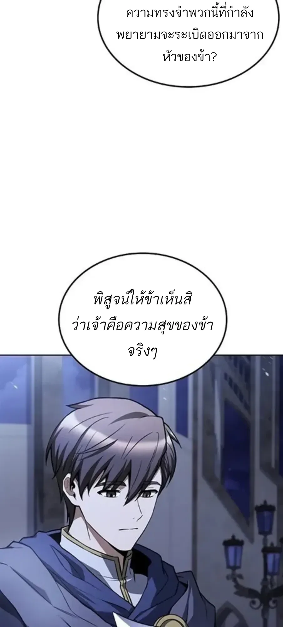 A Wizard’s Restaurant ฉันจะเป็นให้ได้เลยมาสเตอร์เชฟในต่างโลก ตอนที่ 147 หน้า 89