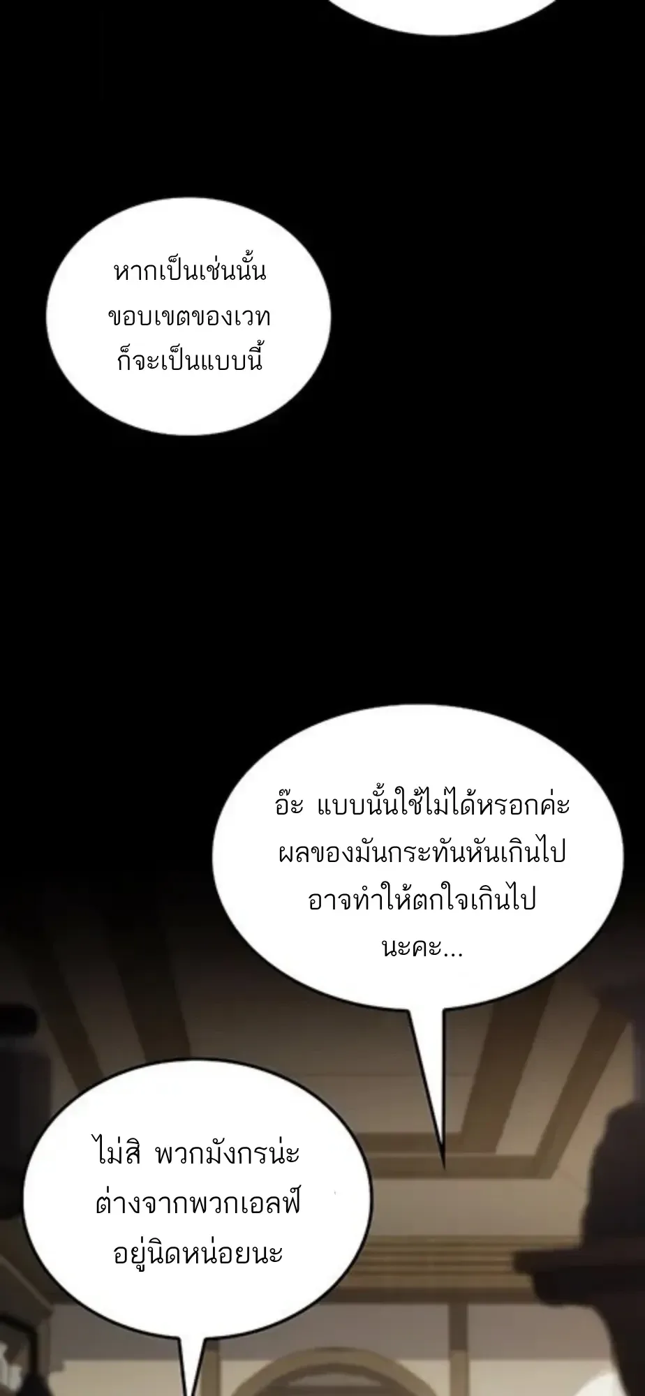 A Wizard’s Restaurant ฉันจะเป็นให้ได้เลยมาสเตอร์เชฟในต่างโลก ตอนที่ 147 หน้า 9